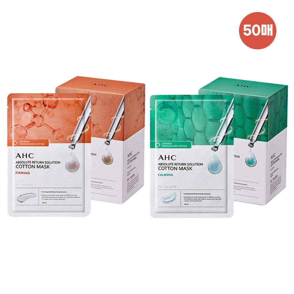 AHC Pure Cotton Mask Pack Absolute Return Firming 25 Sheets + Calming 25 Sheets Firming 25 Sheets + Calming 25 Sheets