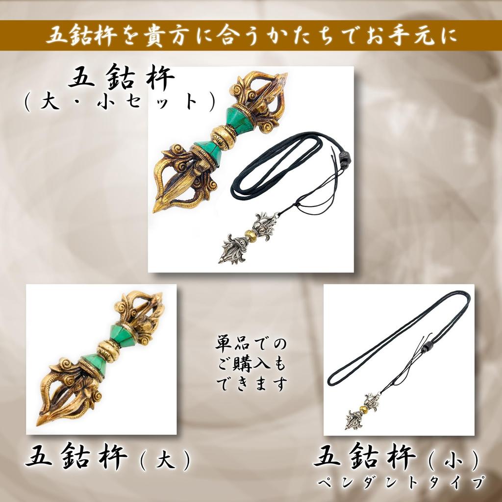 [Banane D'or] Five-pronged Vajra and Vajra Pendant Set (Small Pendant)