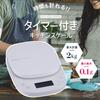 ELECOM Kitchen Scale with Maximum Minimum White Timer, 2kg, 0.1g Display, HCS-KS03WH