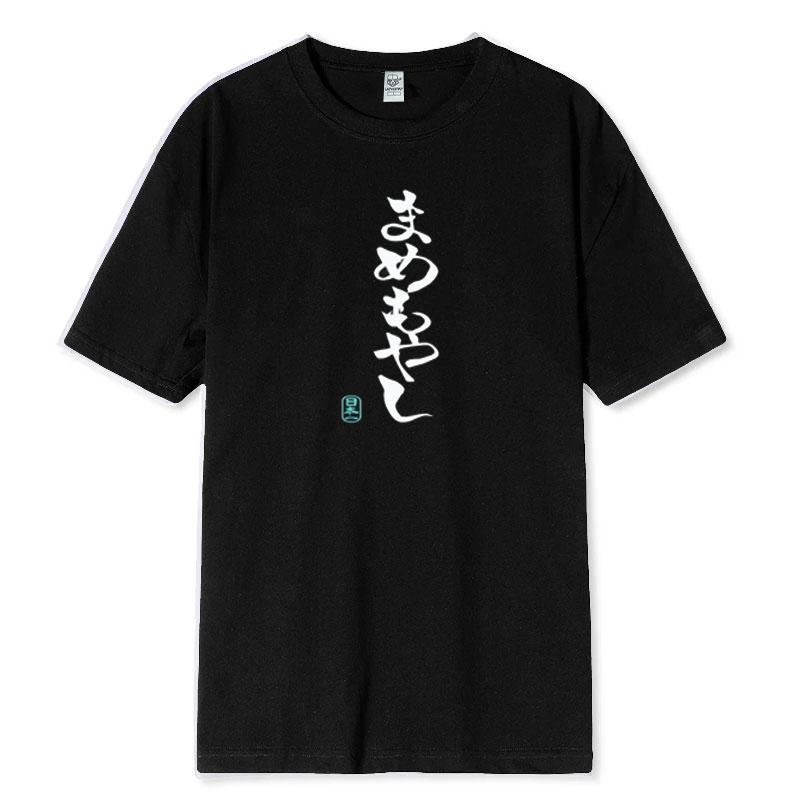 Mame Sprout Funny T Shirt Short Sleeve Casual Lightweight Japanese Men Shirt Kawaii Anime Streetwear Cool Japanese Script