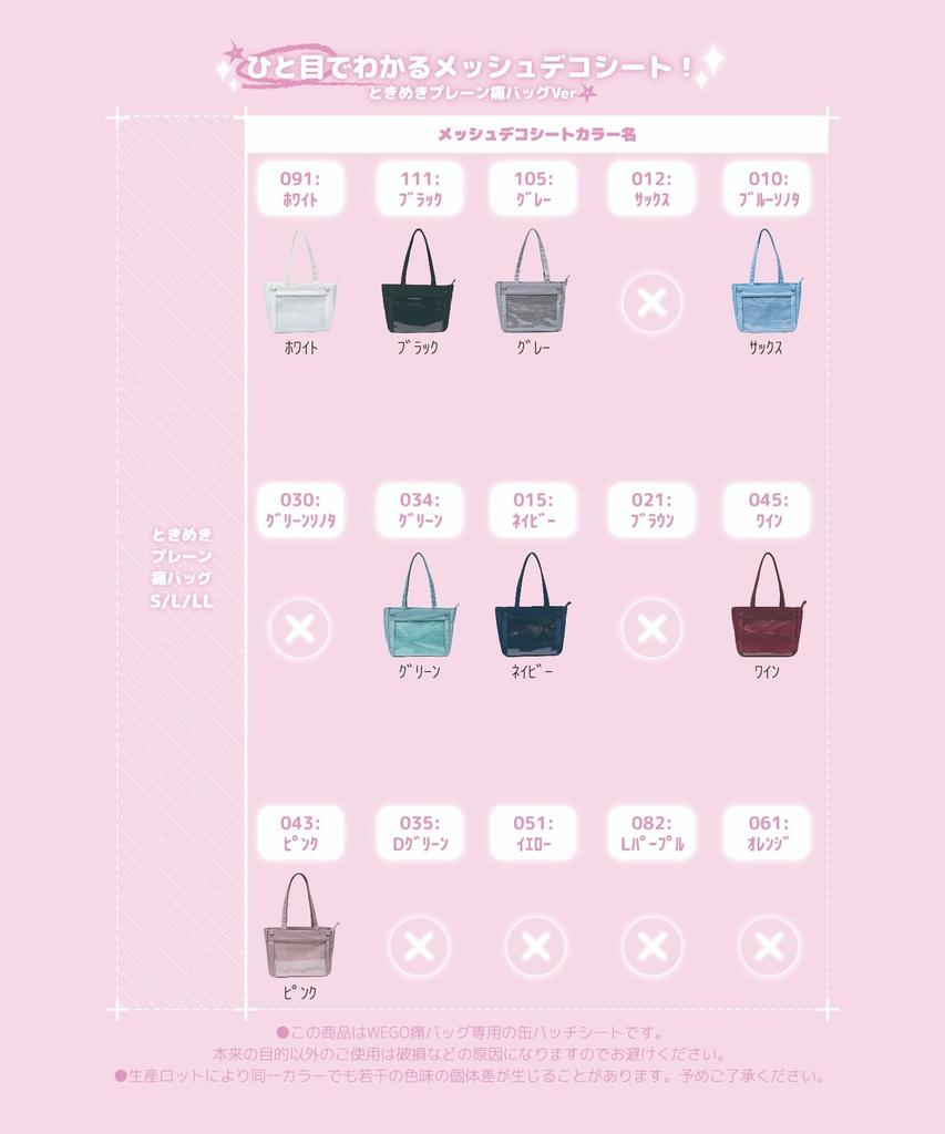 WEGO Mesh Deco Sheet Perfect for Ita and Oshikatsu Perfect for Custom Live and and Size F (Large) - Bags, Decorations, Goods. Events, Performances,