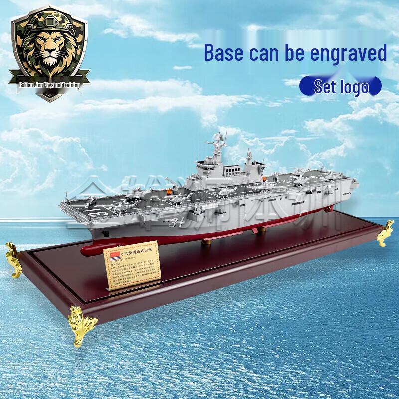 Type 075 Amphibious Assault Ship Model