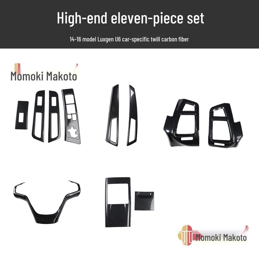 Carbon Fiber Interior Modification Set for U6 Cars (14-17) - Peach Wood Finish Stickers