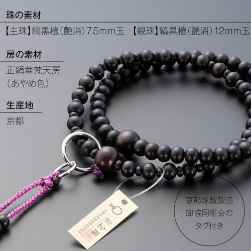 [Takita Shoten Buddhist Altar Shop] Jodo Sect Formal Prayer Beads for Women, Striped Ebony (Matte), 8 inches, Pure Silk Flower Brahma Tassel, Includes