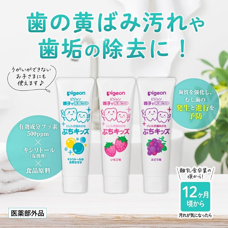 Pigeon Parent-Child Baby Tooth Care Gel Toothpaste Petit Kids Xylitol 50g (Quasi-drug)