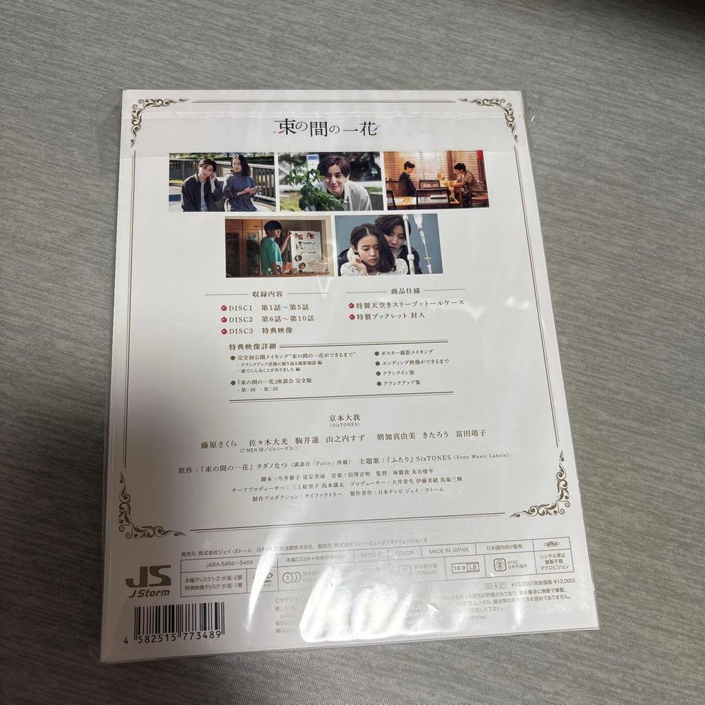 [USED] A Fleeting Flower DVD Box First Press Edition