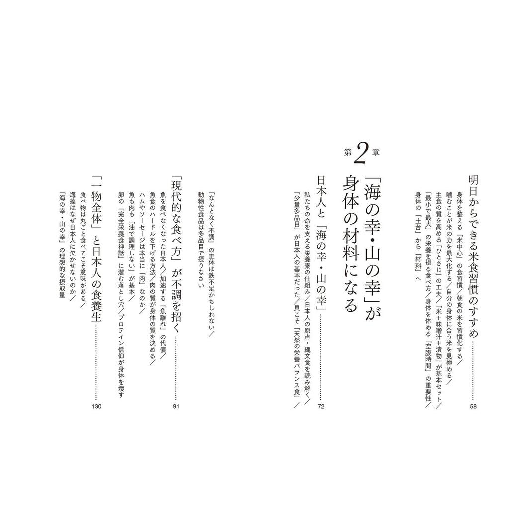 FUSOSHA Shitoku-tori no Susume Japanese Book Healthy Diet Meal Method Rice Fermented Food Seasonal Ingredients Japanese Nutrition Guide Book