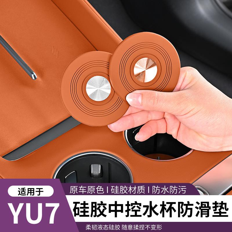 Xiaomi YU7 Silicone Anti-slip Water Cup Mat for Center Console