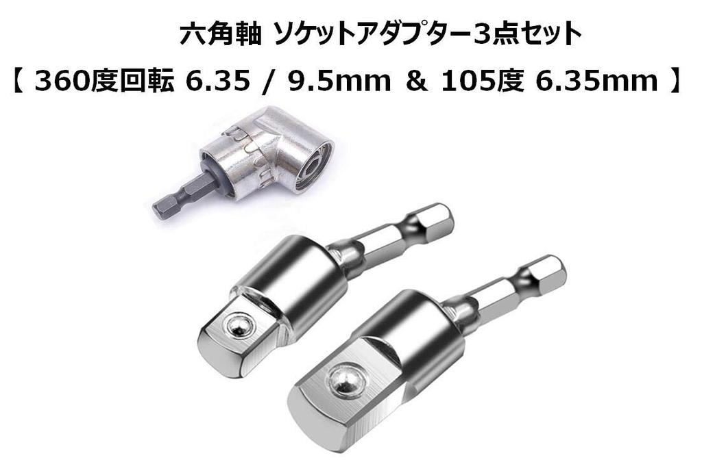Hexagonal Shaft Socket Adapter Set for Power Tools Degree Rotation 10mm 105 Degree Universal Socket Electric Drill [360 6.35 / & 6.35mm]