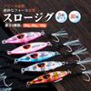 Goture Slow Fall Metal Set of Jigging Fishing Slow Spanish Sea Boat Fishing Jigs, 30g, 5, Lure, Jig, Sinker, Tackle, Jigging, Bluefish, Yellowtail,