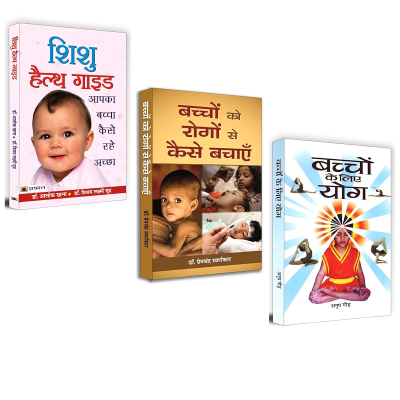 Ultimate Books of Childe Health Care (Bachchon Ko Rogon Se Kaise Bachayen/bachchon Ke Liye Yoga/shishu Health Guide) (Set of 3 Books)