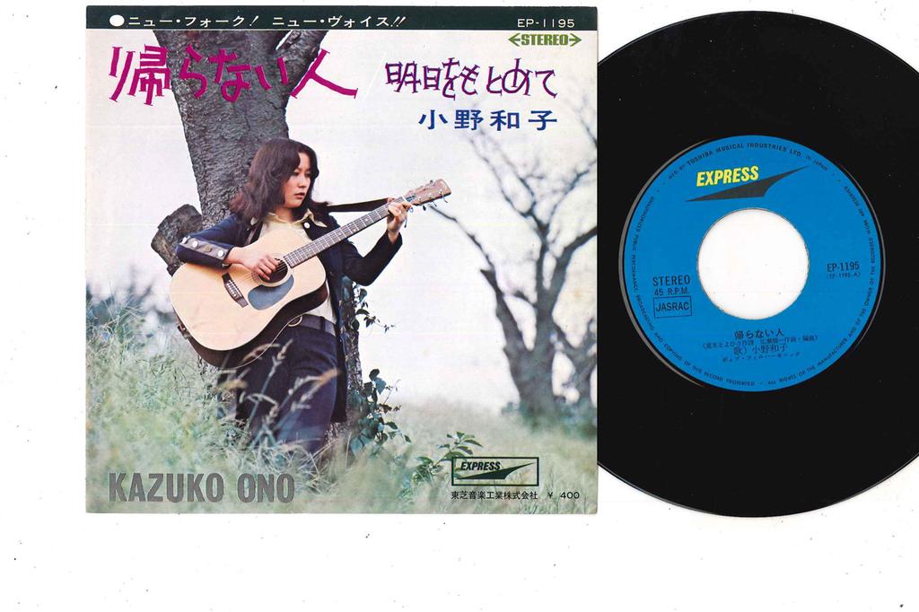 7inch Record KAZUKO ONO - Kaeranai Hito EP1195 EXPRESS 1969 Japan Japanese Enka Used