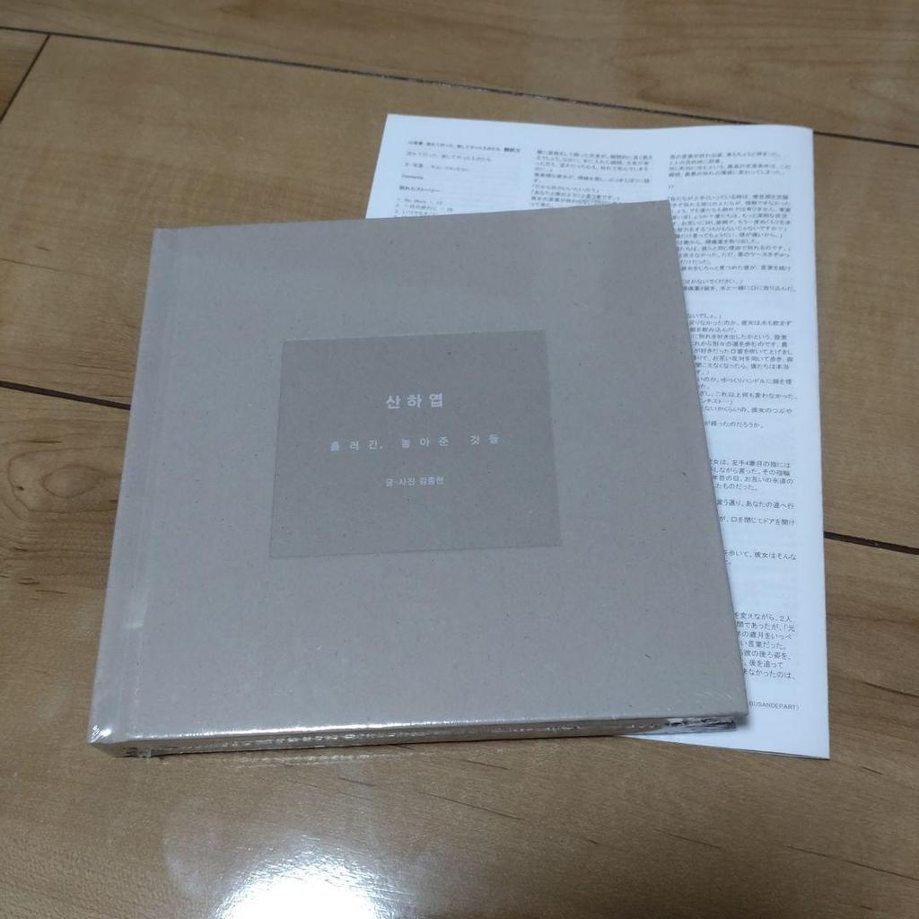 [USED] SHINee Jonghyun Novel with Translation