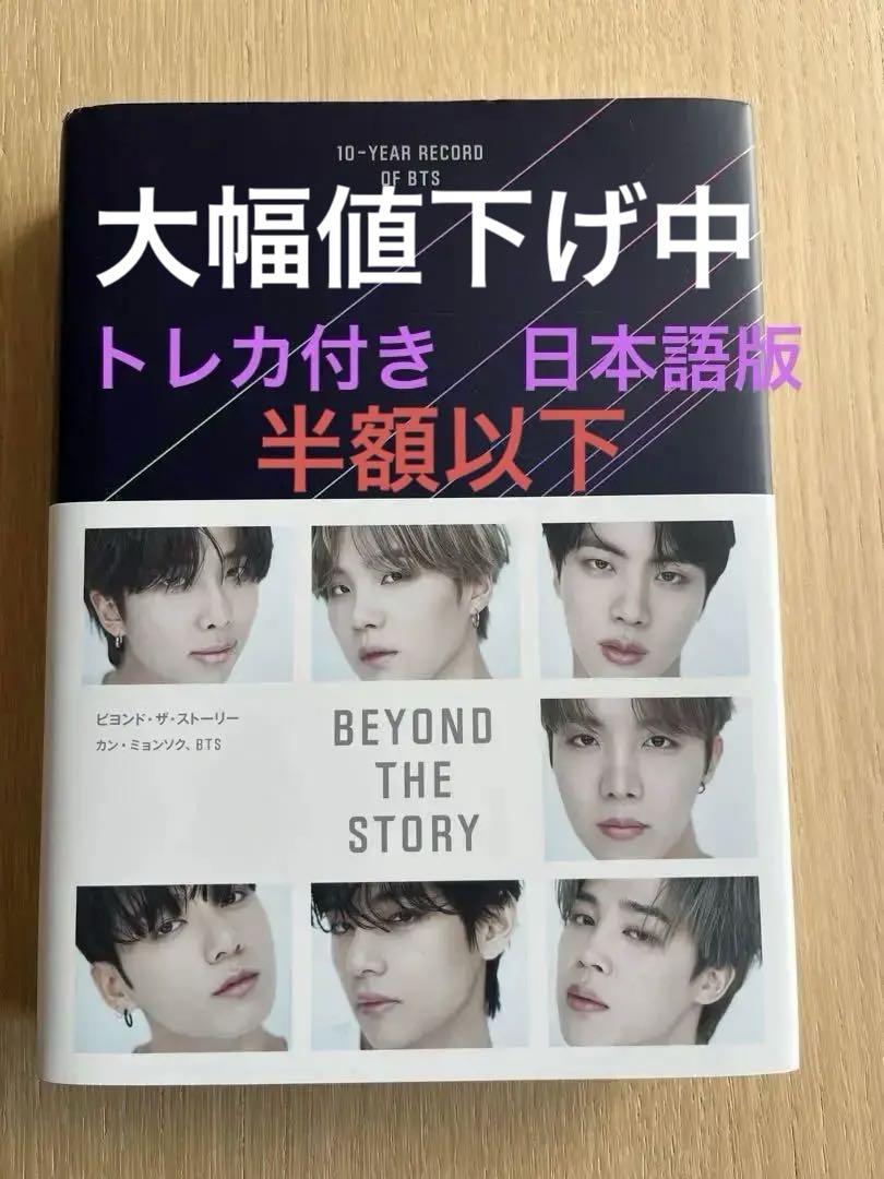 

[USED] BTS BEYOND THE STORY Japanese Edition with Trading Card