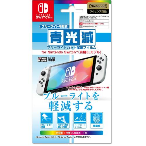 

[nintendo officially licensed product] blue light reduction screen protective film for nintendo switch organic el model blue light reduction blue l