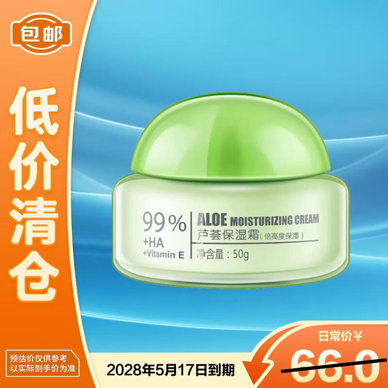 Jiaxue Aloe Ultra-Hydrating Facial Cream