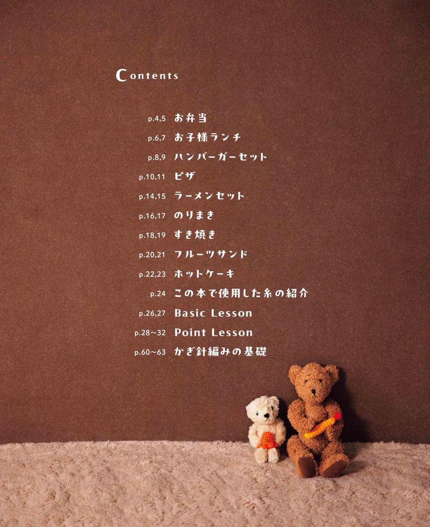 Crochet Chicco's "Edible Toy." Fun and Cute Play House (applemints)