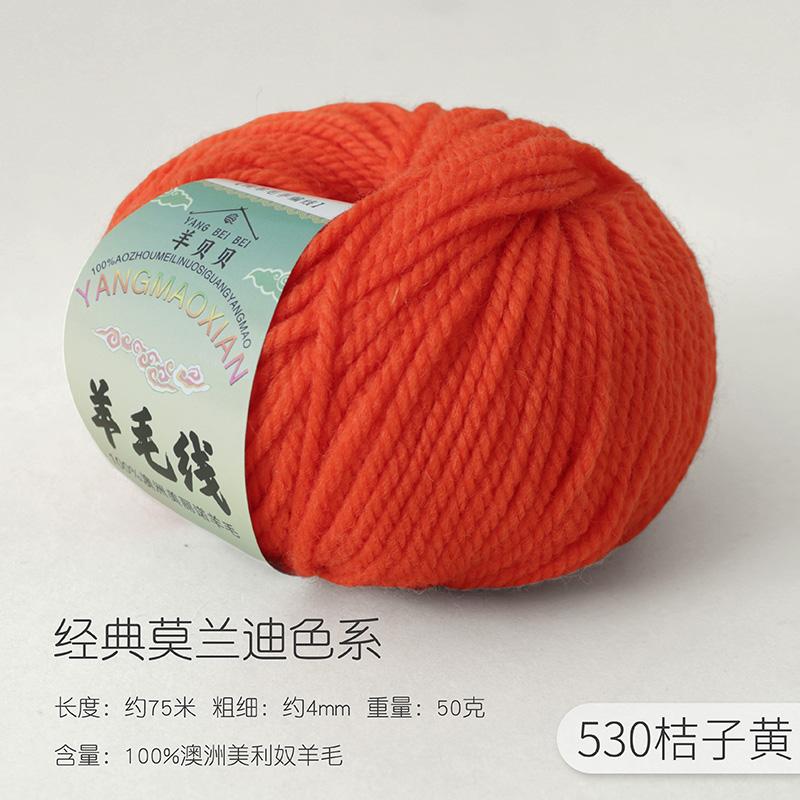 50g 100% Australian Merino Pure Wool Thread, 4mm Baby Wool DIY Hand Knitted Crochet Scarf Clothes Yarn Clothes Hats