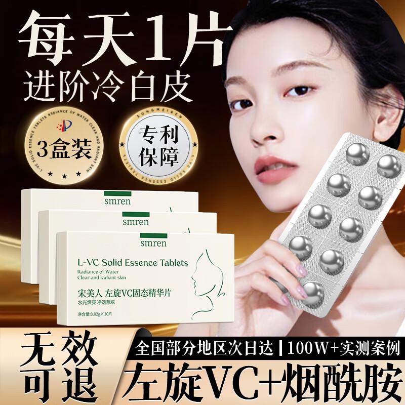 

SMREN L-VC & Ниацинамид Осветляющая Эссенция Лиофилизированные Таблетки