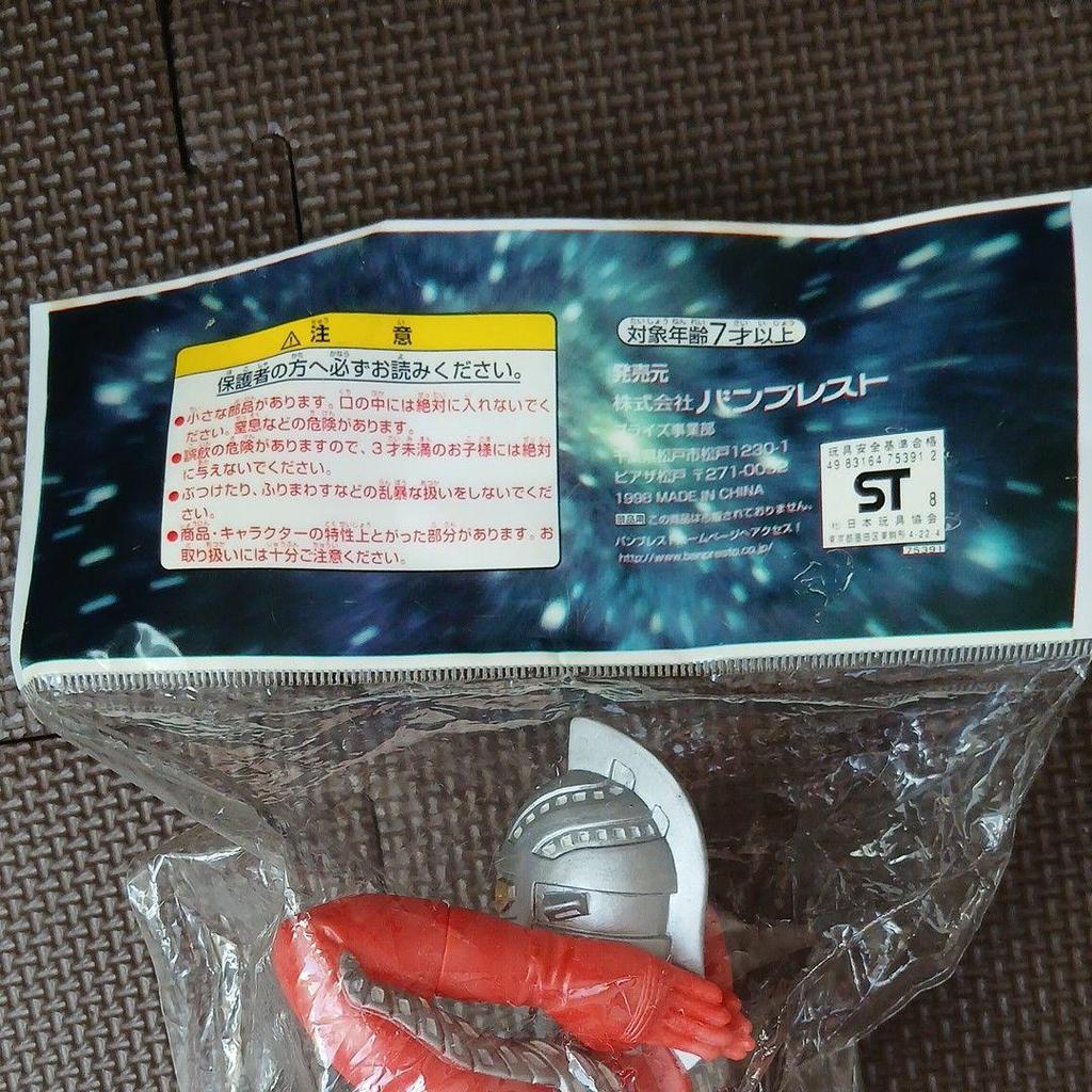 Used Ultra Seven Soft Vinyl Figure Banpresto