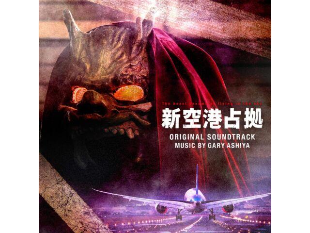 

[CD] Drama The Beast Dreams of Flying in the Sky Original Soundtrack VPCD-86484