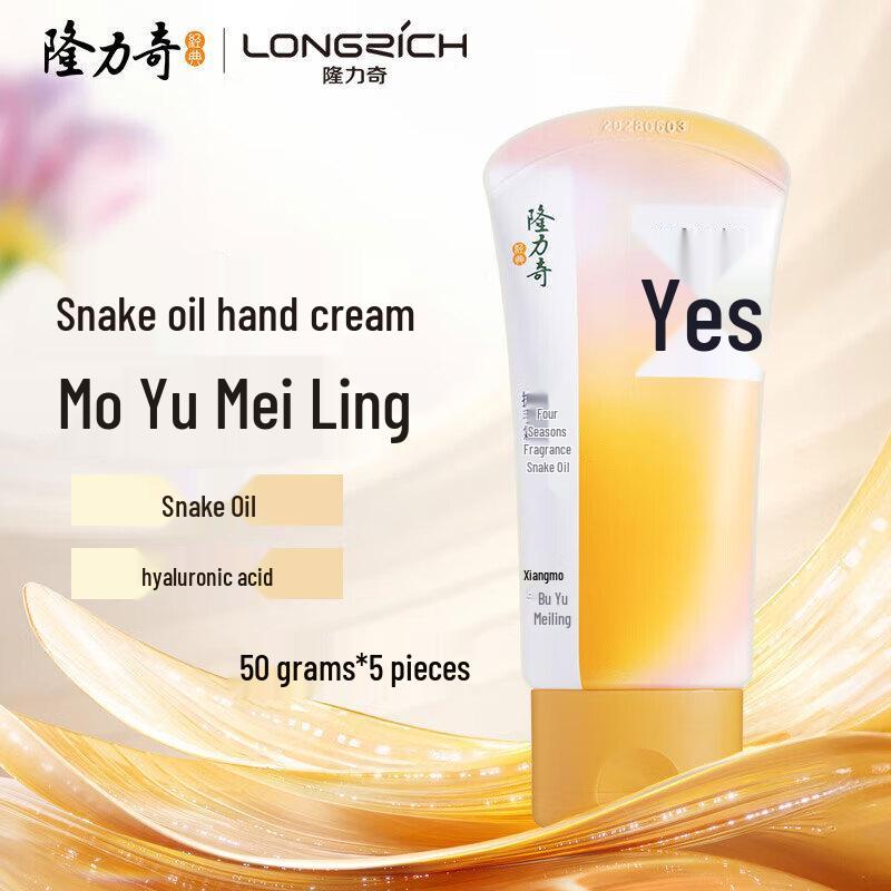Longliqi Four Seasons Fragrance Snake Oil Hand Cream