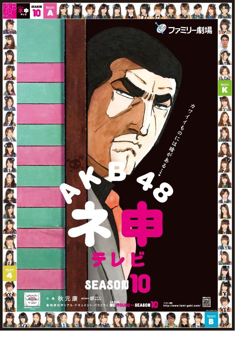 

AKB48 Nemo TV Season 10 [3-disc BOX] [DVD]