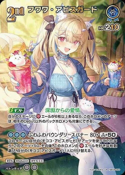 2nd Fuwawa Abyssgard(UR) {HO-hBP08-059UR-02}