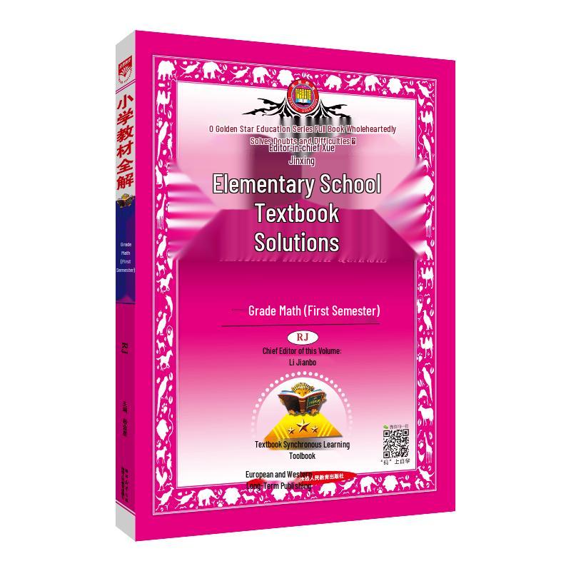 Xue Jinxing Primary Grade 1 Textbook Complete Explanation (2025 Autumn) RJ Edition
