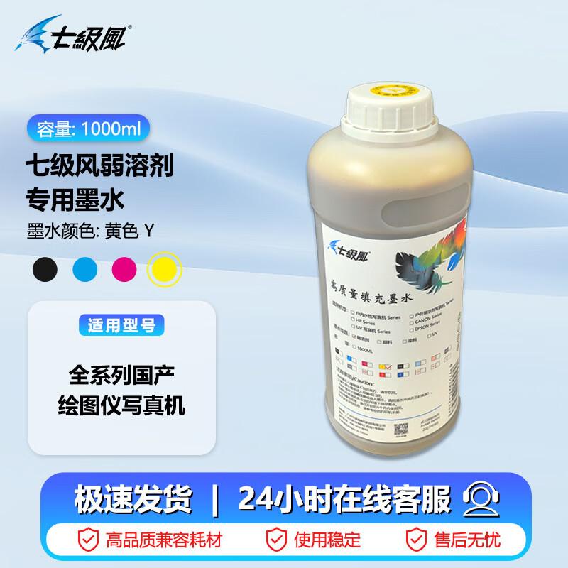 Seven-Level Wind Outdoor Weak Solvent Ink for I3200 Printheads