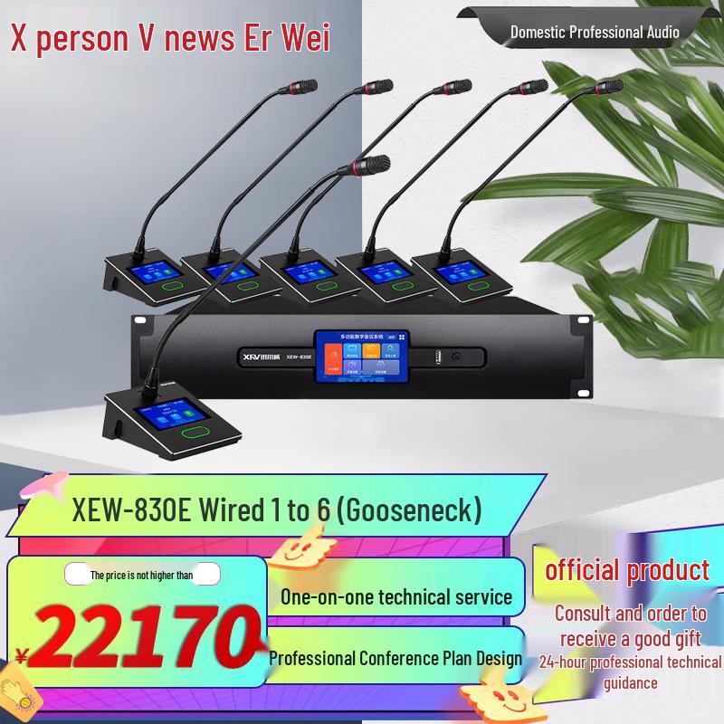 XunErWei Conference Audio Systems & Camera Tripods (CN version)
