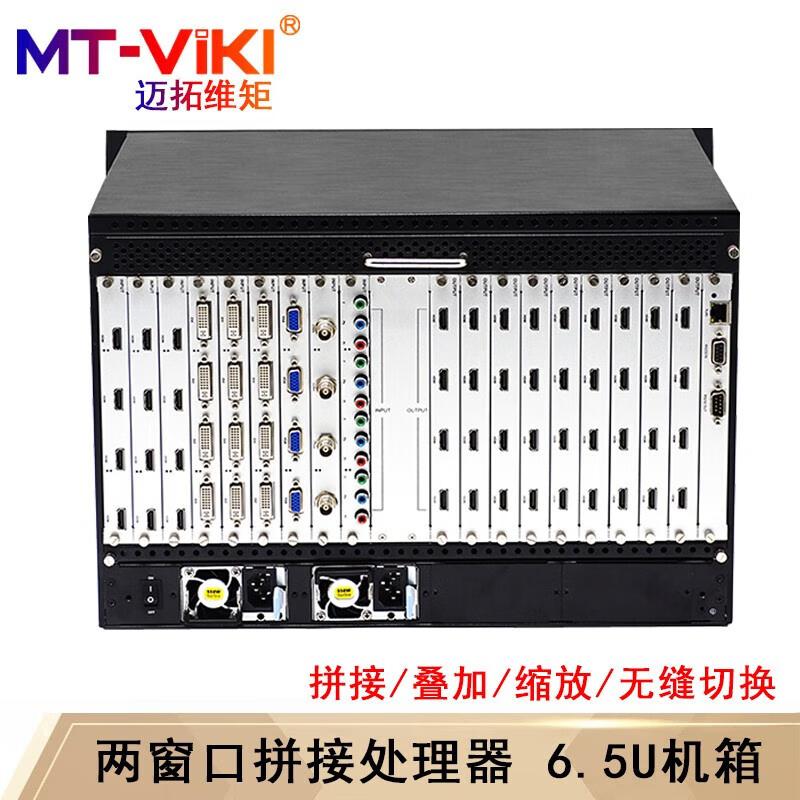 MT-viki Multi-screen Splicing Processor & Hybrid Matrix Switcher