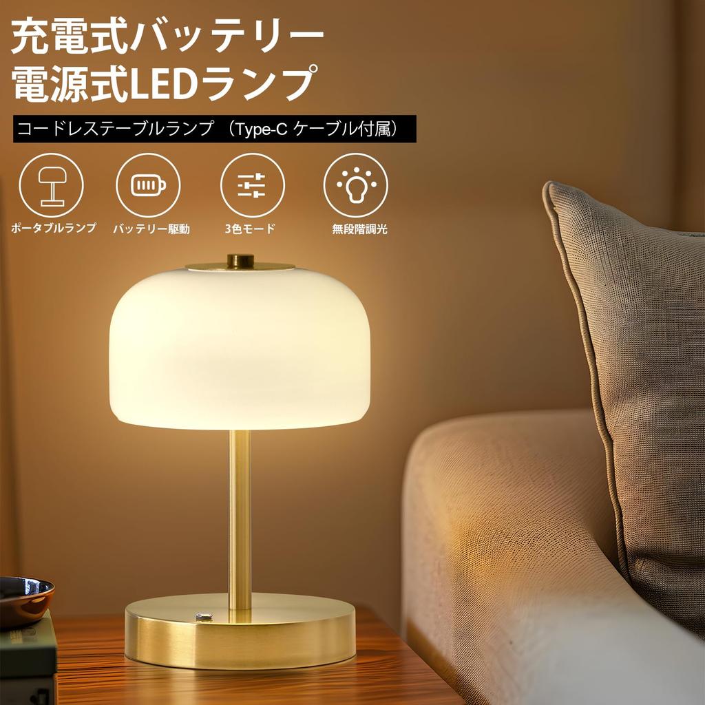 Gormena Cordless Table Lamp with Glass Shade, Stylish Japanese Style, Bedside Lamp, Ambient Lighting, 3 Color Modes, Stepless Dimming, USB
