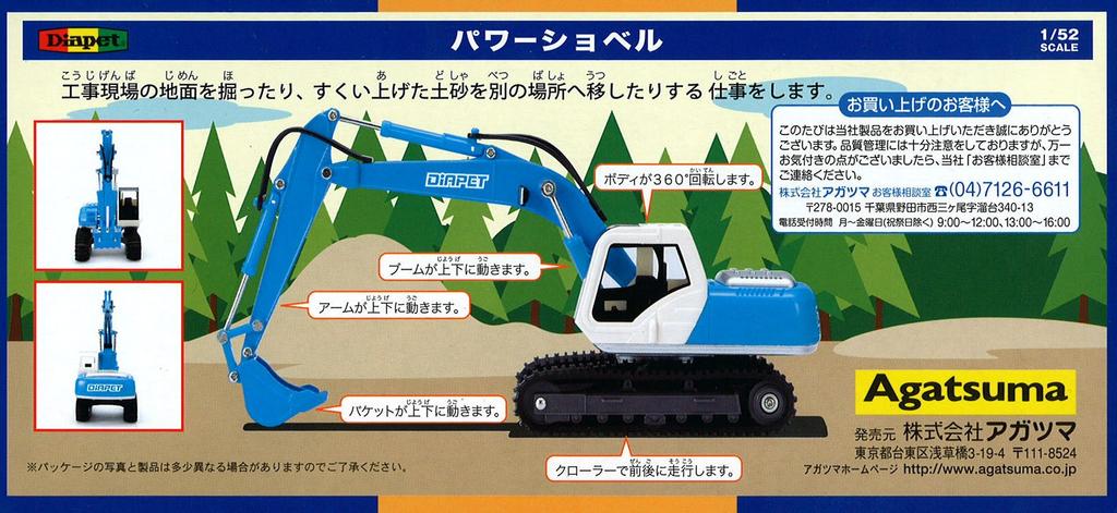 Diapet Scale Power Shovel DK-6113 1/52