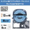 King Jim [Genuine] Tepra PRO Tape Cartridge Cleanly Peelable Label 12mm Blue Label/Black Letters Length 8m SC12BE