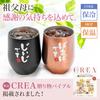 [Featured In the CREA Gift Bible] Fresia (Freesia) Pair of Tumblers for Grandma and Grandpa, a Great Gift for Respect for the Aged Day from Grandchild