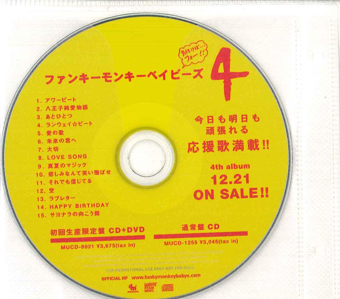 

CD FUNKY MONKEY BABYS - 4 MDCU93260 DREAMUSIC 2011 Japan Japanese Pop/Rock Used