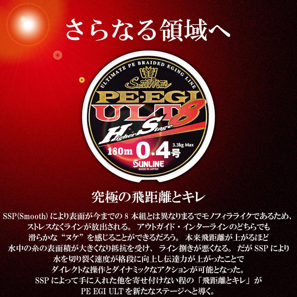 SUNLINE Saltimate PE Egi ULT HS8 PE Line 240m 8 strands Green 0.6 4.5kg White/Pink/Light