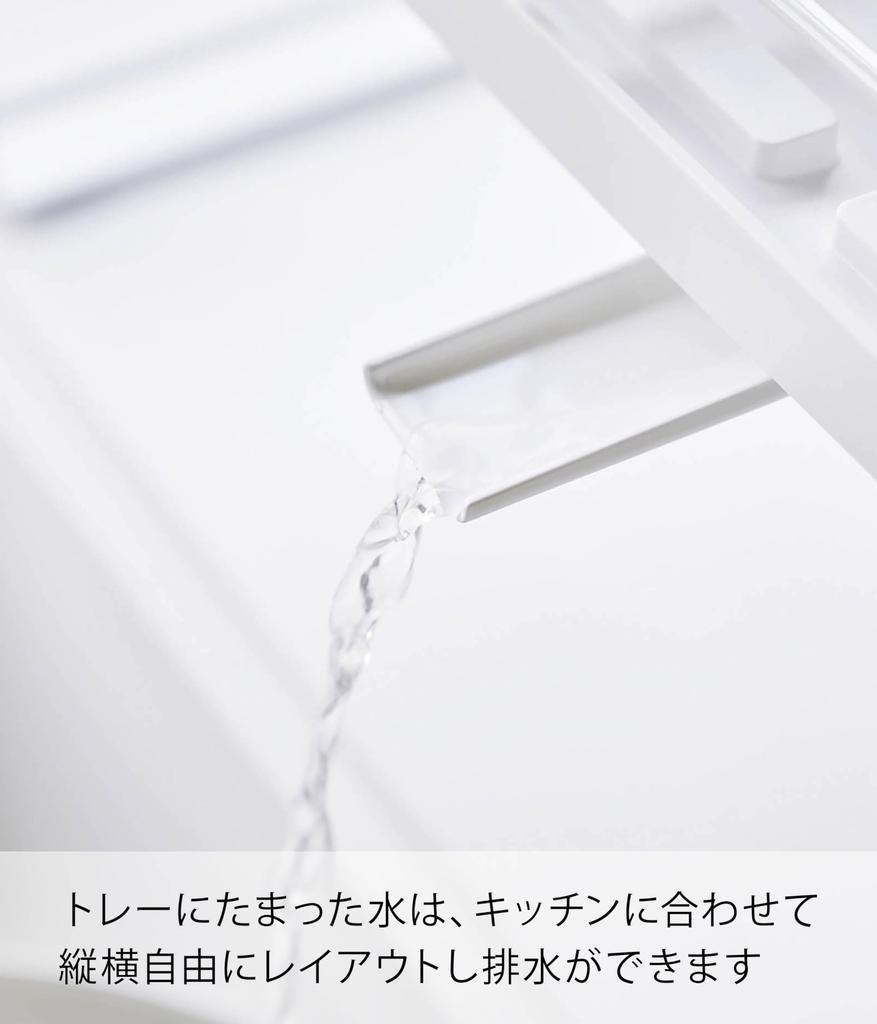 Yamazaki Jitsugyo (Yamazaki) Over the Sink Telescopic System Rack Drainer Rebasket L White Approx. W42.5XD23XH17.5cm Tower Can Be Freely Combined