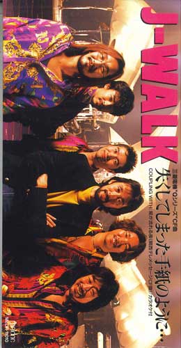 

CD - Nakushite Shimatta Tegami No Youni MEDR11010PROMO MELDAC Japan Japanese Pop/Rock Used