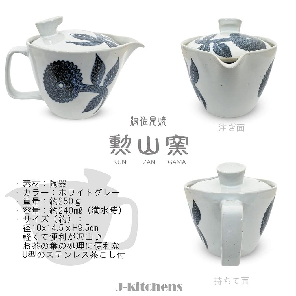 J-kitchens Teapot with Tea Strainer, 240ml Capacity, for 1-2 People, Hasami Ware, Made in Japan, Dahlia Silhouette Design173650