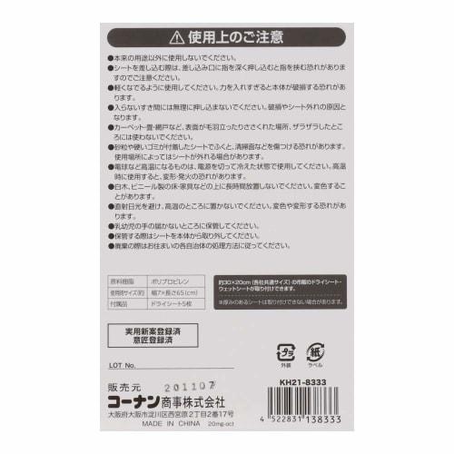 Konan Original LIFELEX Flooring Gap Wiper KH21-8333