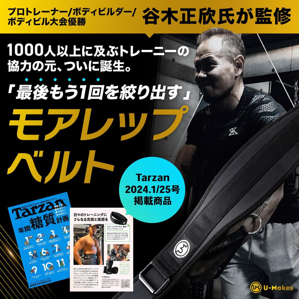 in Professionally Training belt Muscle training belt Power belt Waist Bench press Japanese brand Moirep belt [Featured Tarzan! supervised] U-Makes