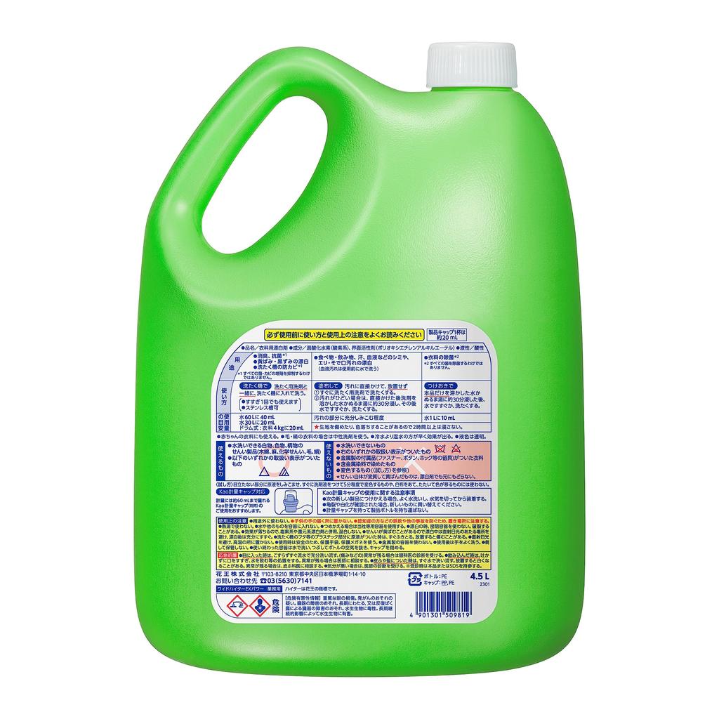 Wide Haiter EX Commercial Professional Power, Use, 4.5L (Kao Series)