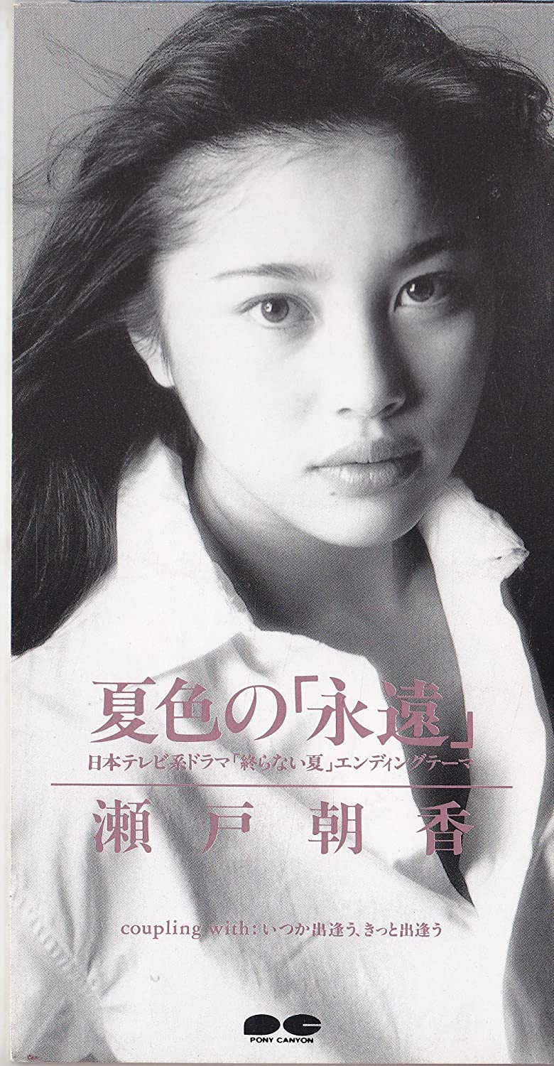 

CD ASAKA SETO KARAOKE YUI NISHIWAKI Natsuiro no eien Japan Japanese PopRock Used