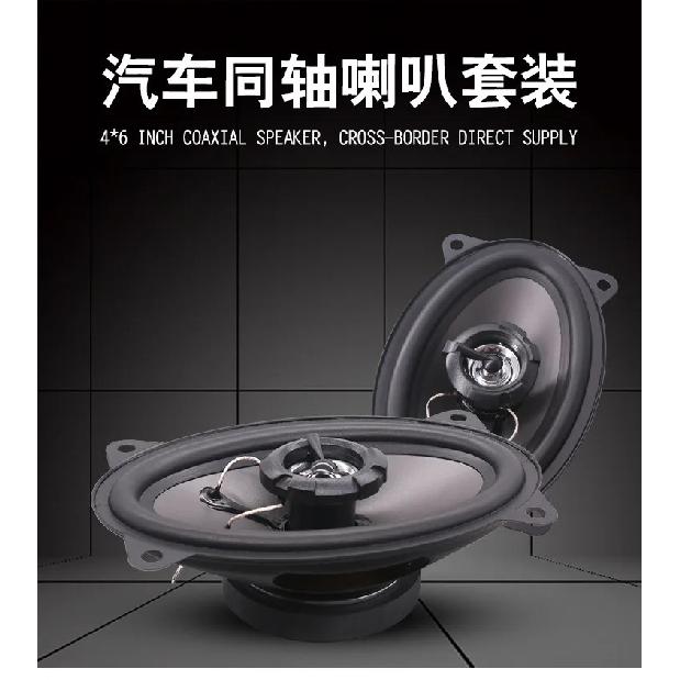 150W Car Coaxial Speaker 4 * 6 Inch Car Audio Speaker 4 X 6 Oval 4650 Modification