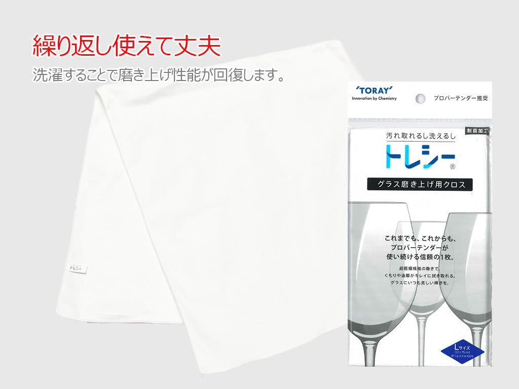 Glass and dish cloth recommended by professional Glass Polishing Made in Japan 32 x 75 [Bulk Purchase] bartenders. Micro-polished "Toraysee Cloth" (2,