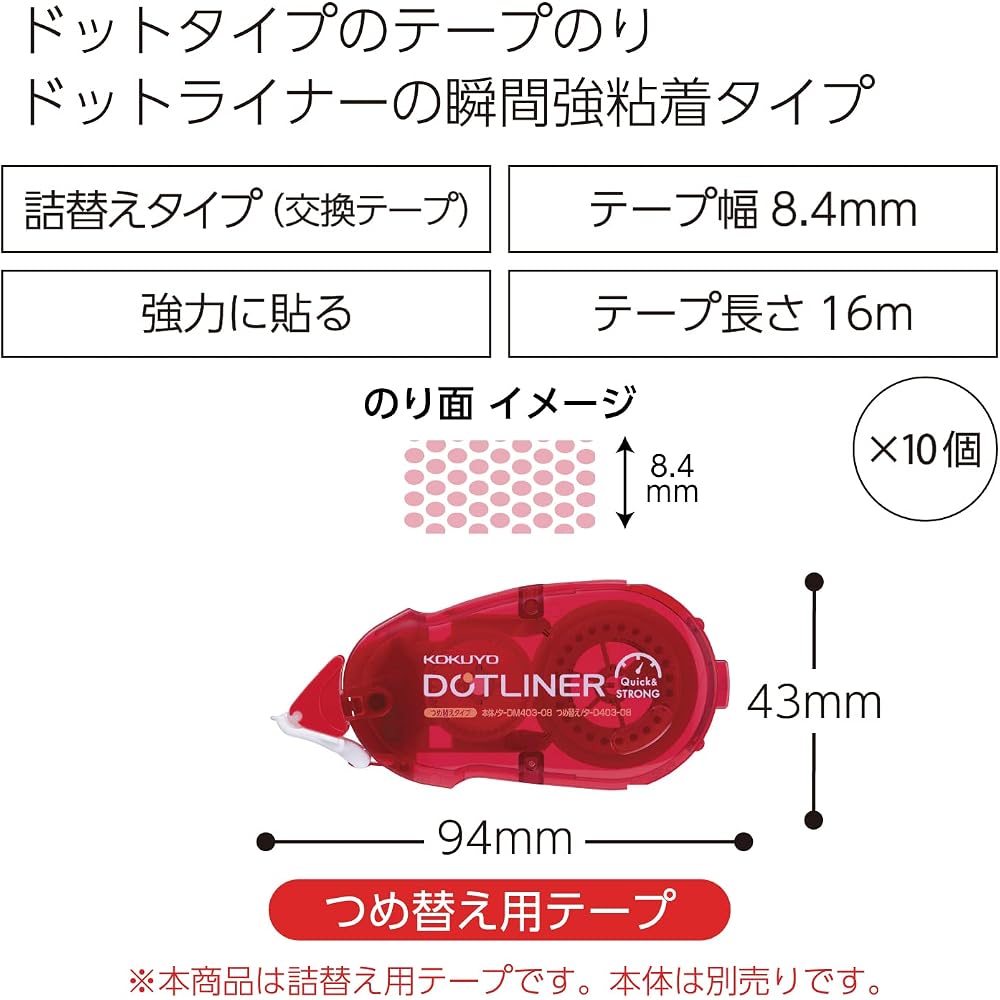 KOKUYO (KOKUYO) Tape Glue Dot Liner Refill Strong Stick 10 Pcs Ta-D403-08X10 Red