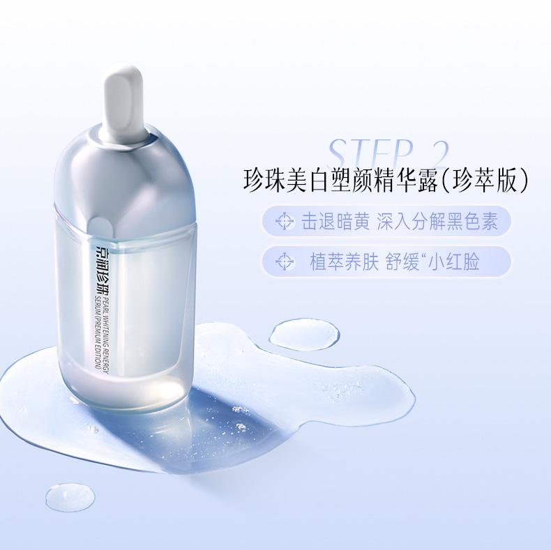 [Pearl Beauty Whitening Spot Removing Series] Pearl Whitening Spot Removing Gift Box (Cleansing+Water+face cream+essence)