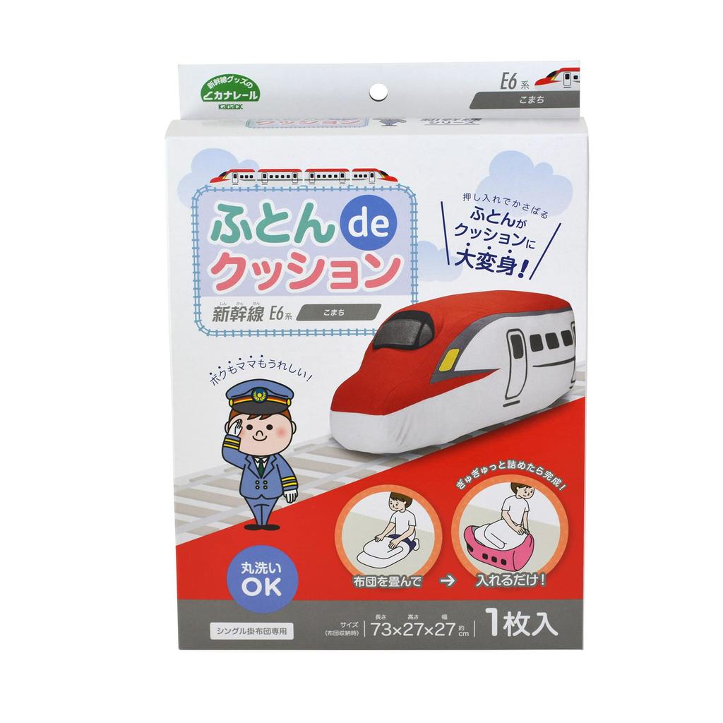 Shinkansen futon de cushion (futon storage cover) (E6 series Komachi (Akita Shinkansen))